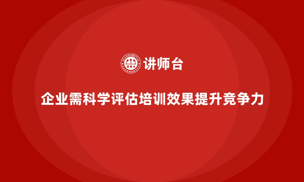 文章企业如何评估生产管理培训的实际效果？的缩略图