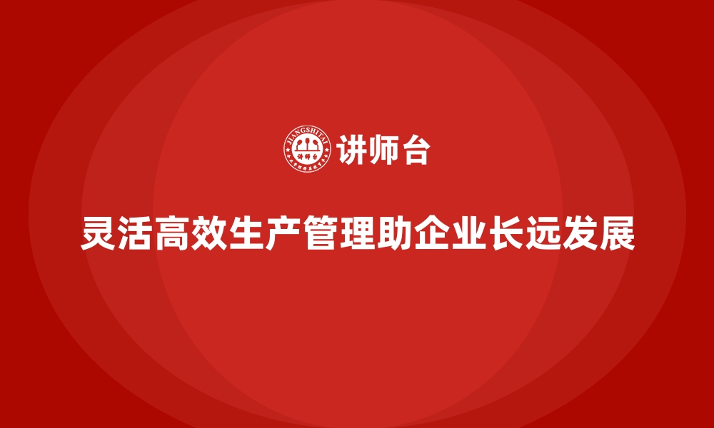 文章生产管理培训：实现企业长远发展的管理基石的缩略图