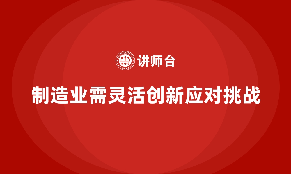 文章企业生产管理培训如何推动现代制造业的转型？的缩略图