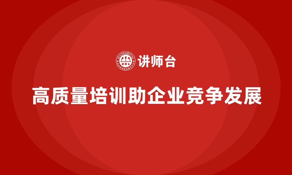 文章品质管理培训如何助力企业实现高标准的质量认证？的缩略图