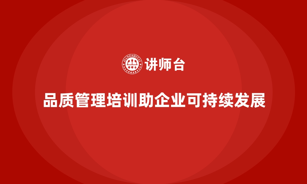 文章品质管理培训课程：助力企业实现客户需求的精准交付的缩略图