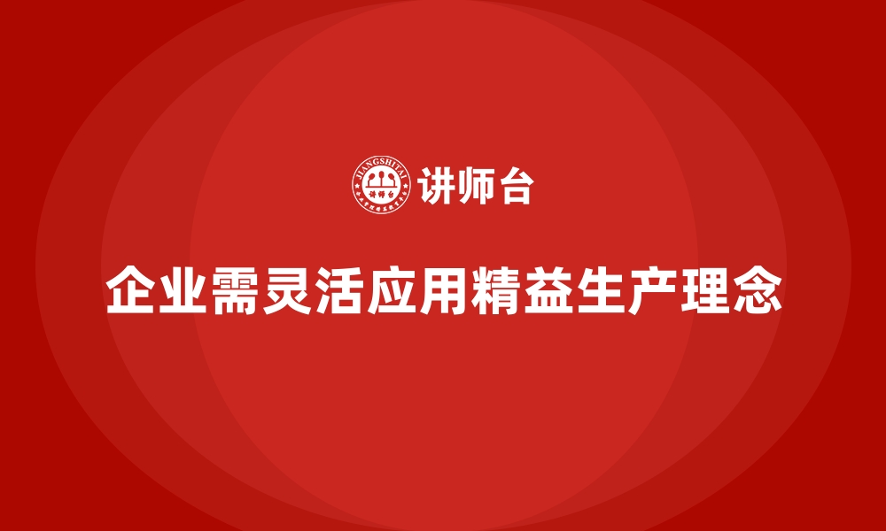 文章企业车间精益生产管理在多变市场中的灵活应用探讨的缩略图