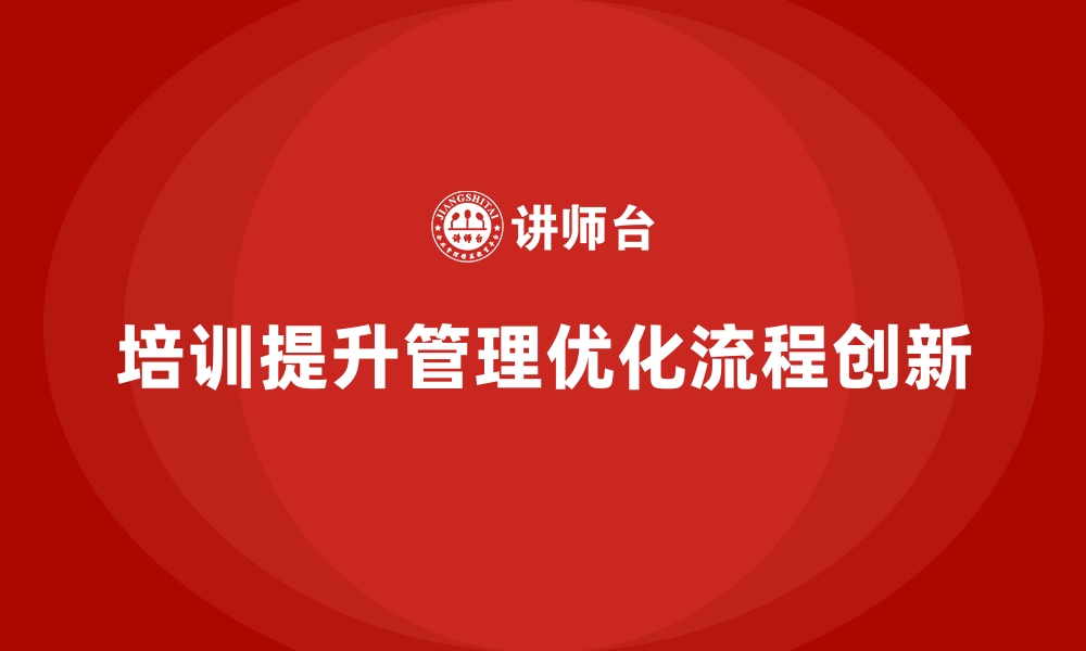 文章工厂管理培训课程为企业带来的长期价值有哪些？的缩略图