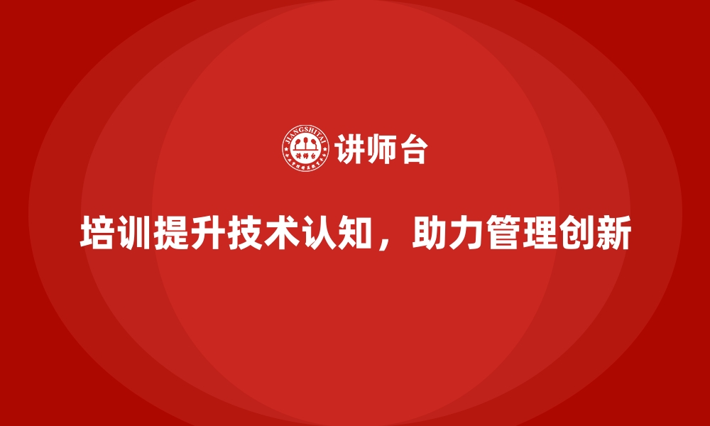 文章工厂管理培训课程在生产技术升级中的作用解析的缩略图