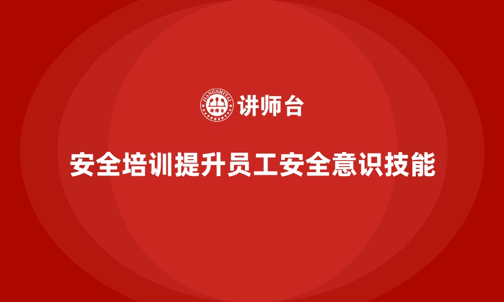 文章安全生产培训方案的设计与实际操作指南的缩略图