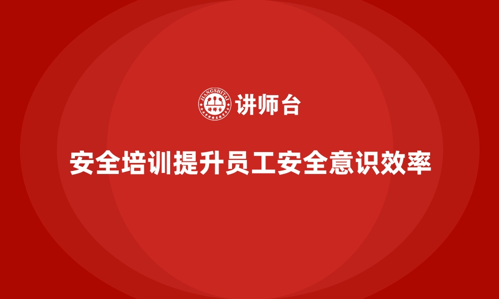 文章企业安全生产培训的长期效果评估与改进建议的缩略图