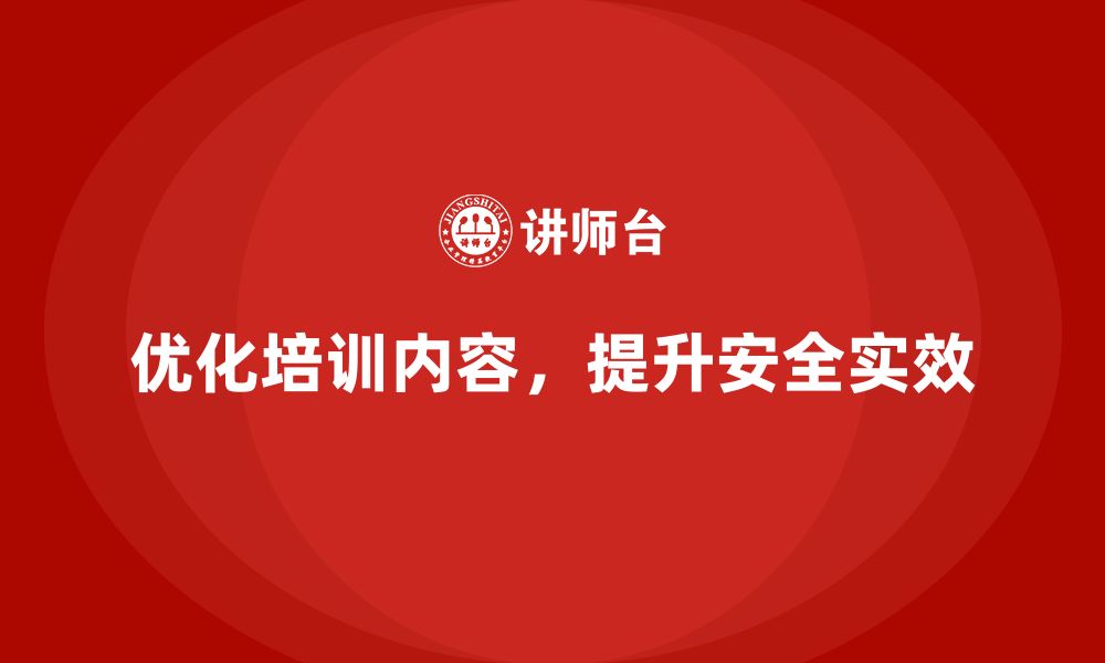 文章企业安全生产培训如何避免流于形式并提升实效性的缩略图