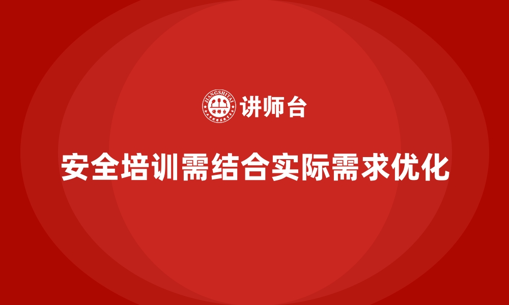 文章安全生产培训中的问题解决方法与优化路径的缩略图