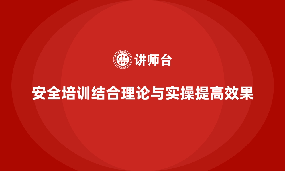 文章安全生产培训中的课堂教学与现场实操的有效结合分析的缩略图