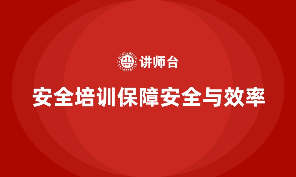 文章安全生产培训如何帮助企业建立全员安全保障机制的缩略图