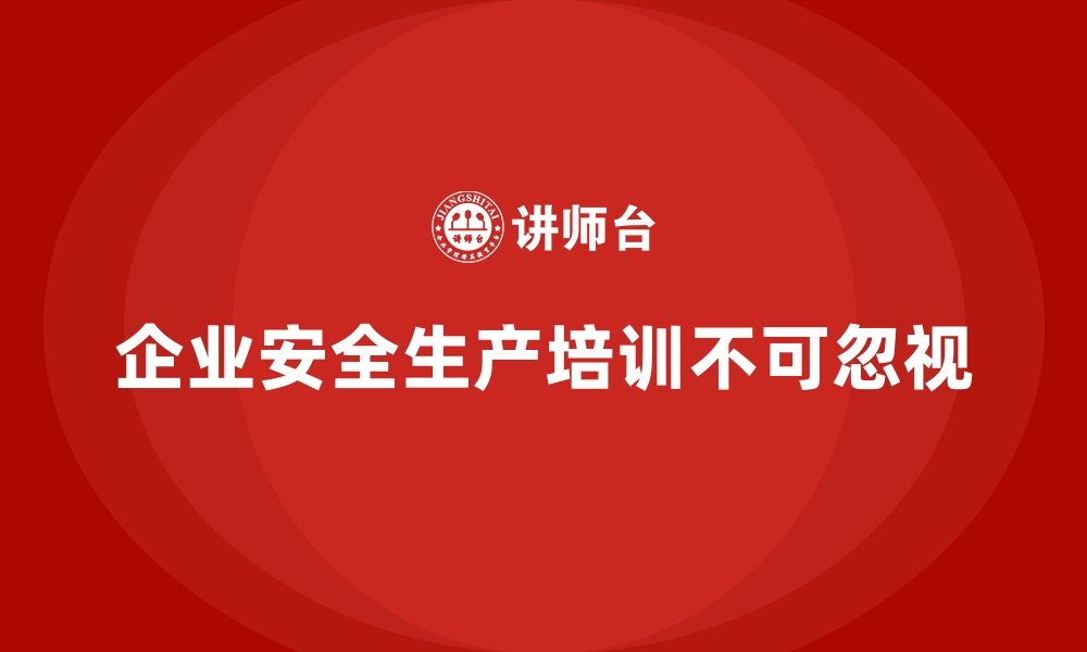 文章企业如何通过员工安全生产培训减少安全事故的缩略图