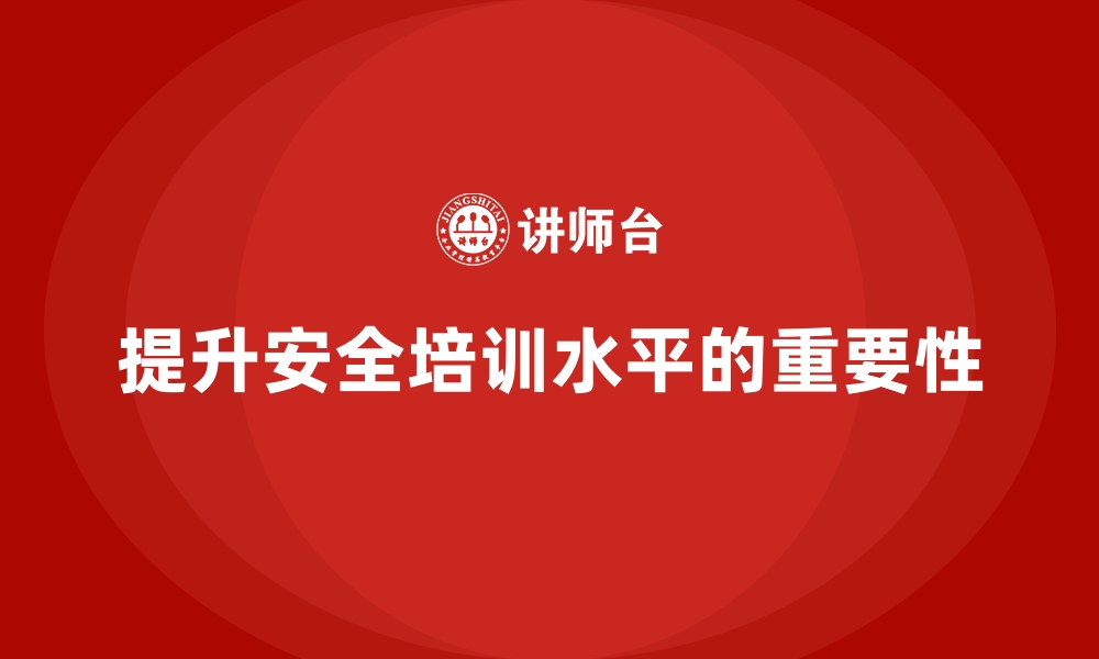 文章工厂安全生产培训：从行业标杆案例中吸取经验的缩略图