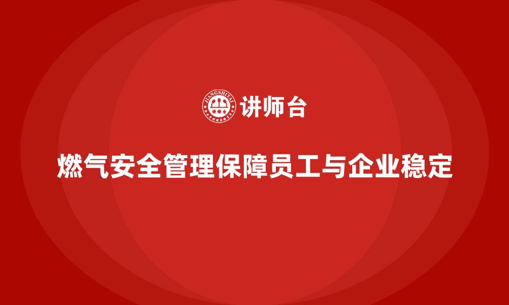 文章生产车间安全管理培训：如何有效管理车间的燃气安全隐患？的缩略图