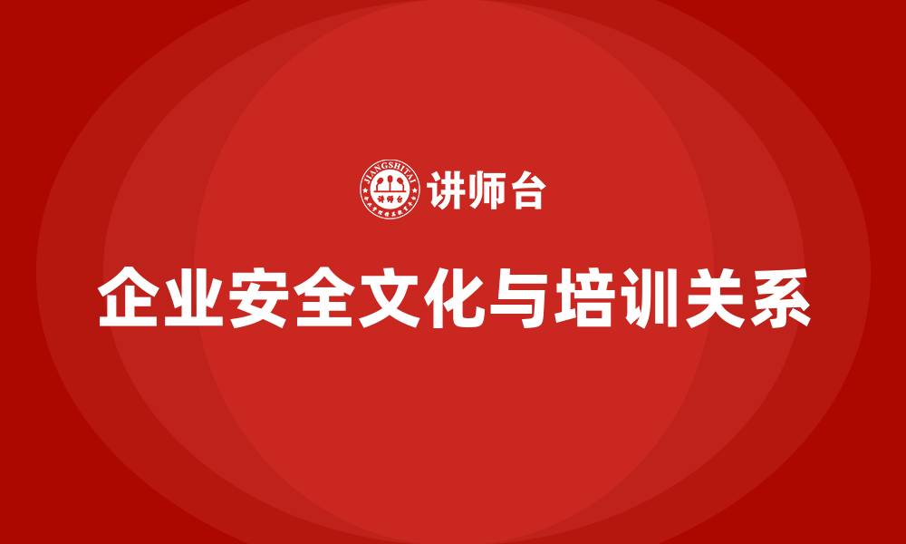 文章企业安全文化，源于持续的安全培训的缩略图