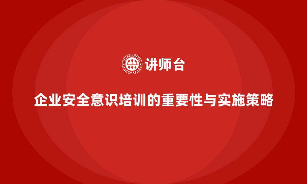文章企业安全意识培训是现代管理体系的必要一环的缩略图