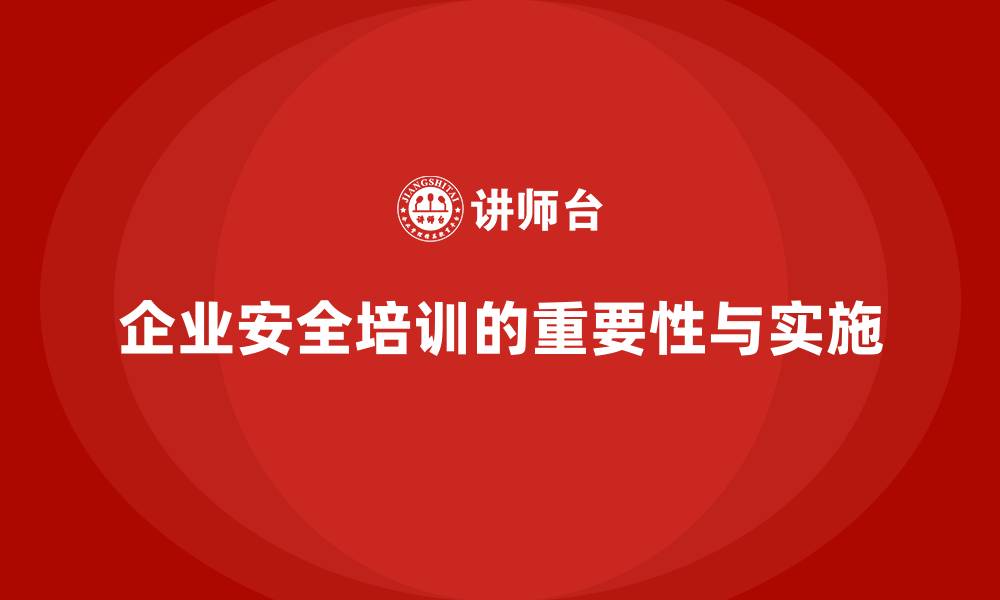 文章企业安全培训：降低法律风险，提高合规性的缩略图