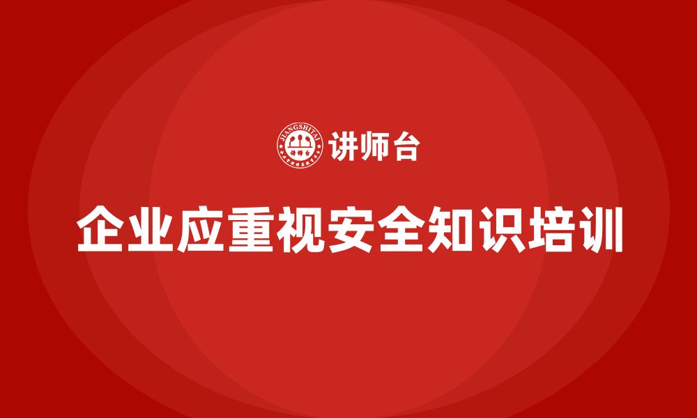 文章如何通过车间生产安全知识培训提升员工安全意识？的缩略图