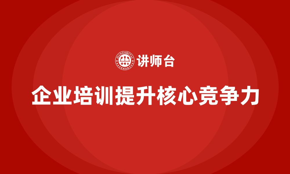 文章企业培训推动团队实现动态资源调配的缩略图