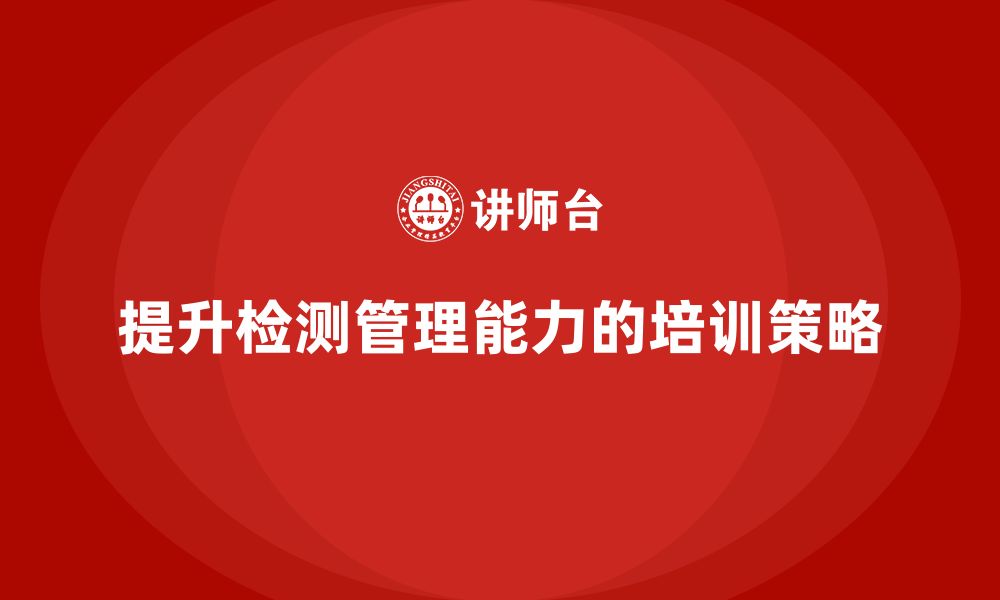 文章生产质量管理培训优化检测管理能力的缩略图