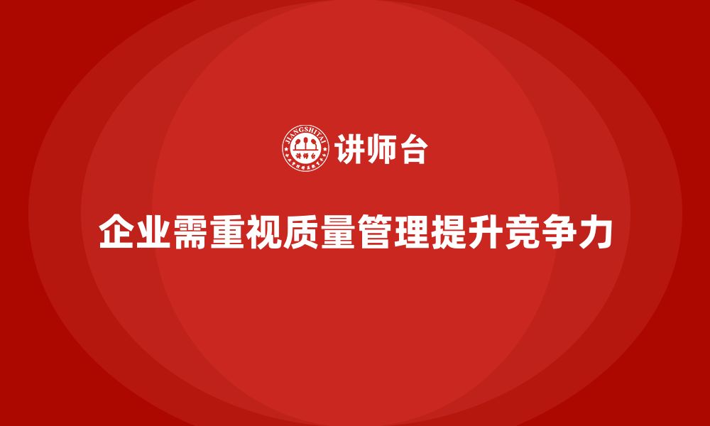 文章企业实施生产质量管理的关键步骤的缩略图