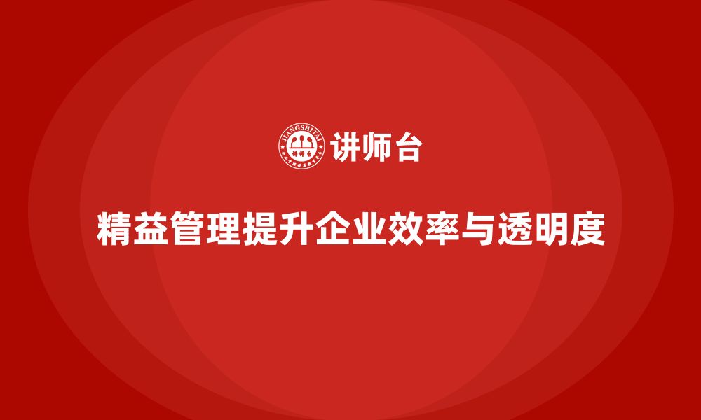 文章精益管理知识培训帮助企业提升生产过程的透明度的缩略图