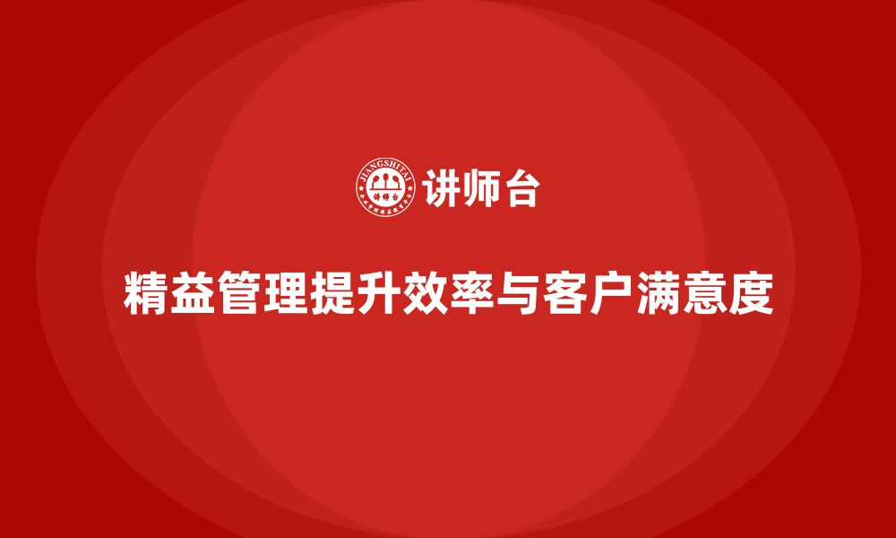 文章企业精益管理培训：如何打造一个无浪费的工作环境？的缩略图