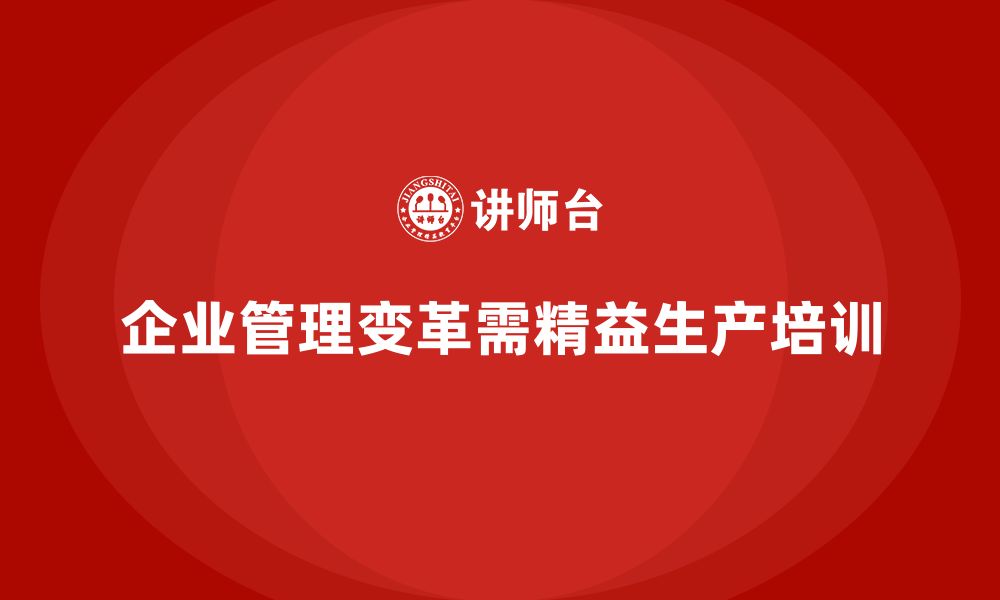 文章企业管理变革从精益生产培训开始的缩略图