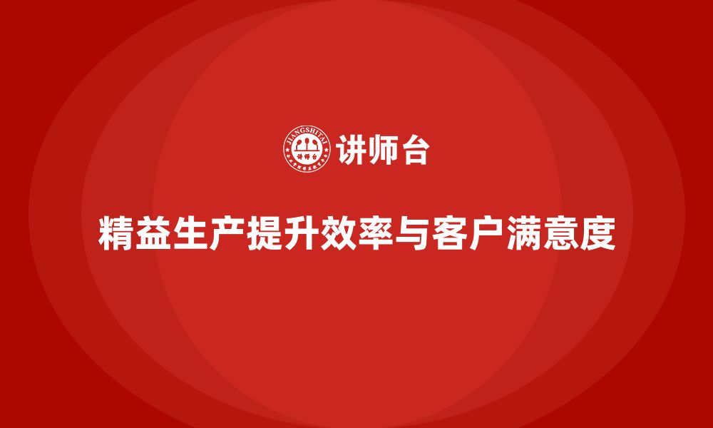 文章精益生产培训强化供应链管理与成本优化效率的缩略图