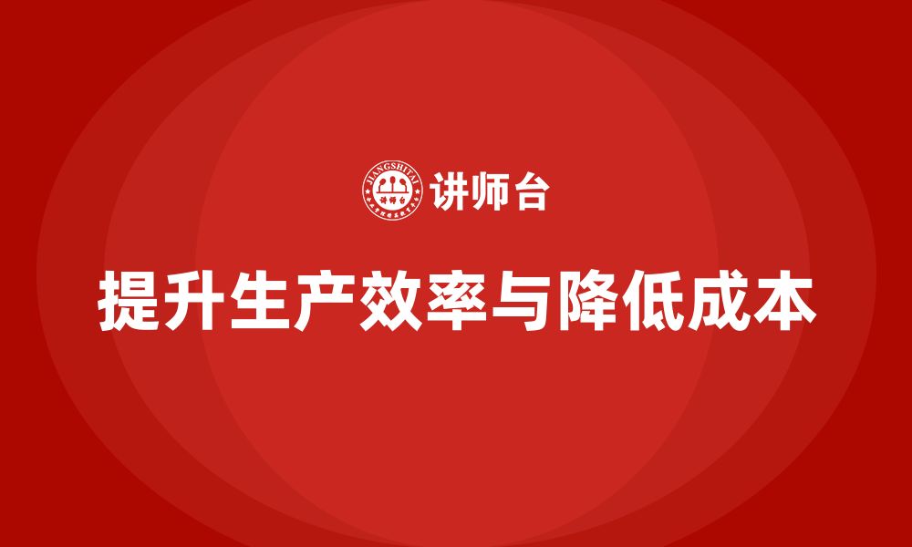 文章车间精益生产管理培训如何提升生产工艺改进能力的缩略图