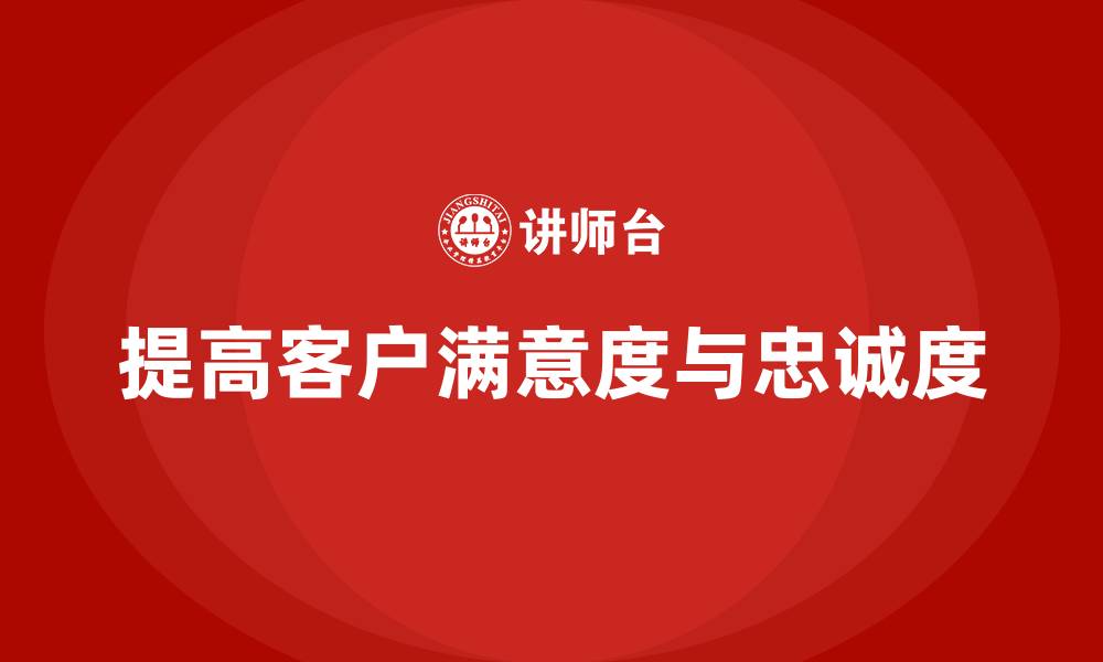 文章客房管理培训课程：如何提升员工的客户满意度与忠诚度的缩略图