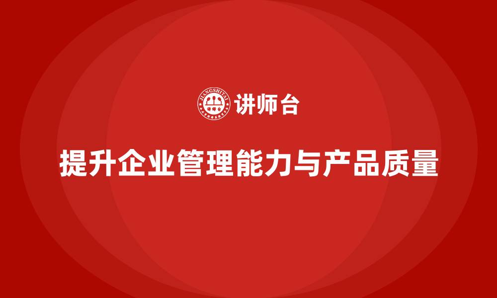 文章APQP培训帮助企业掌握管理流程分析控制与执行实施效率管理规范的缩略图