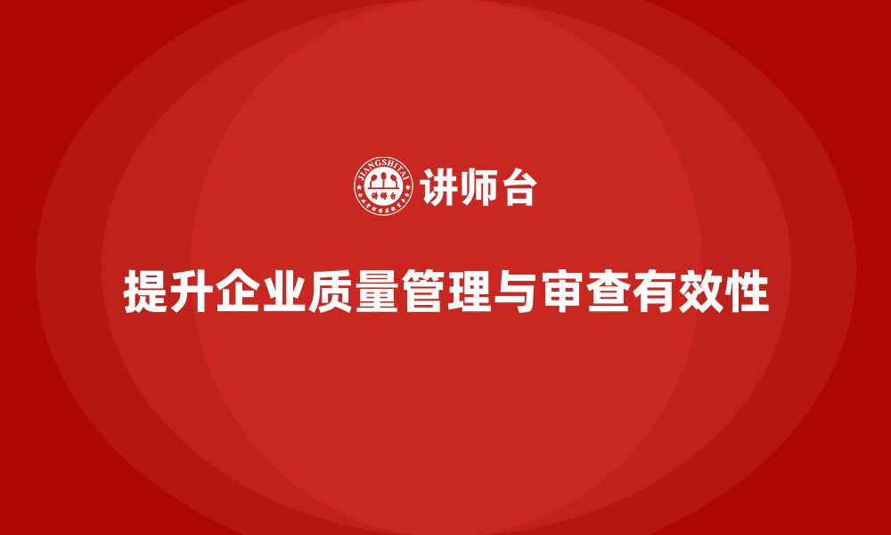 文章企业通过品质管理培训加强质量审查机制的缩略图