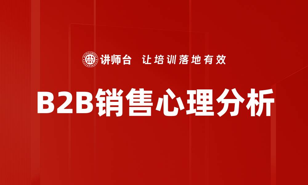 文章成交心理分析：揭示客户购买决策的深层动因的缩略图