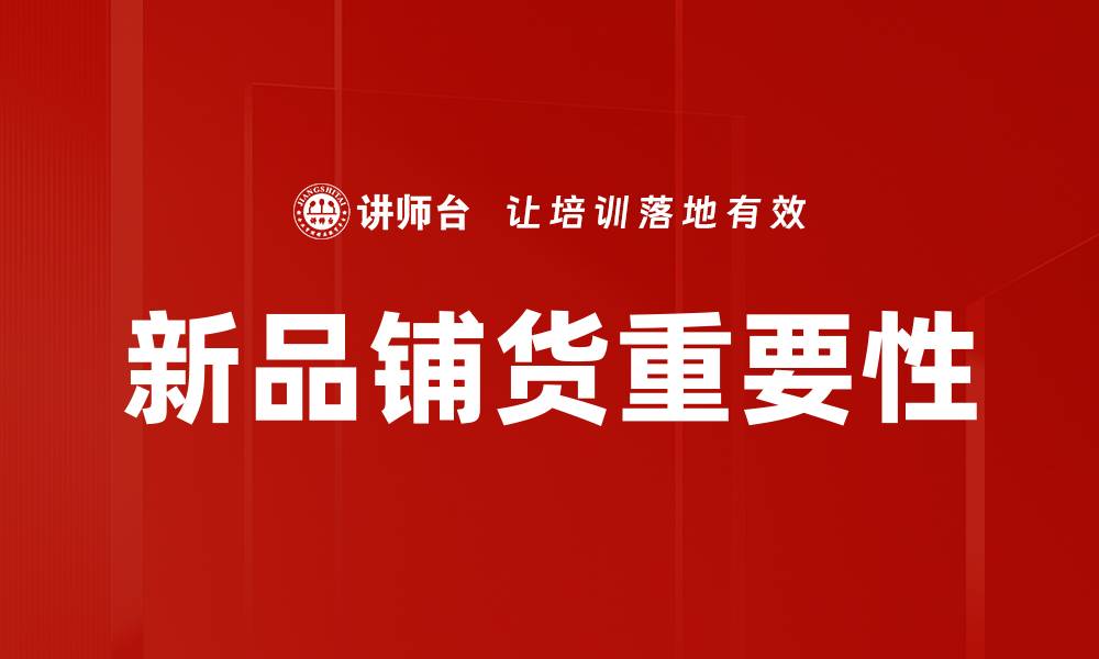 文章优化渠道管理提升销售业绩的有效策略的缩略图