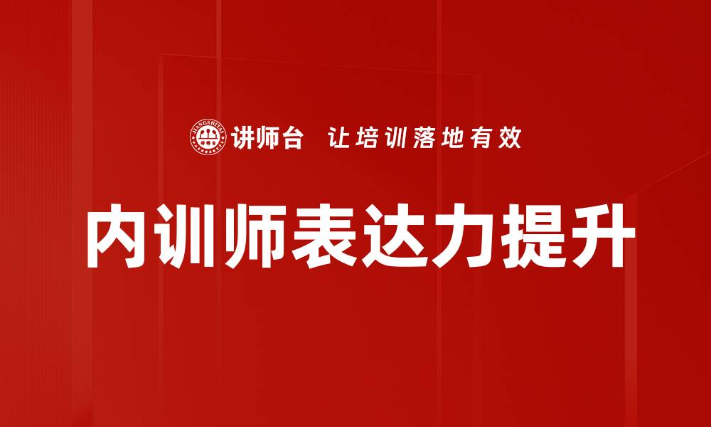 文章提升表达力的有效方法与技巧分享的缩略图