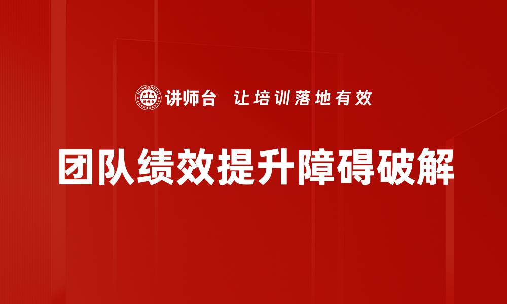 文章提升团队绩效的有效策略与方法解析的缩略图