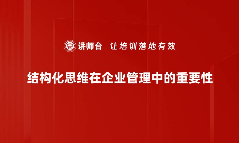 文章掌握逻辑递进技巧，提升文章层次与说服力的缩略图