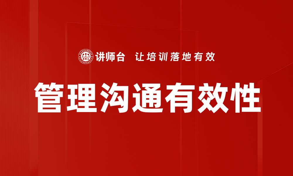 文章掌握关键对话模型提升沟通技巧与效率的缩略图