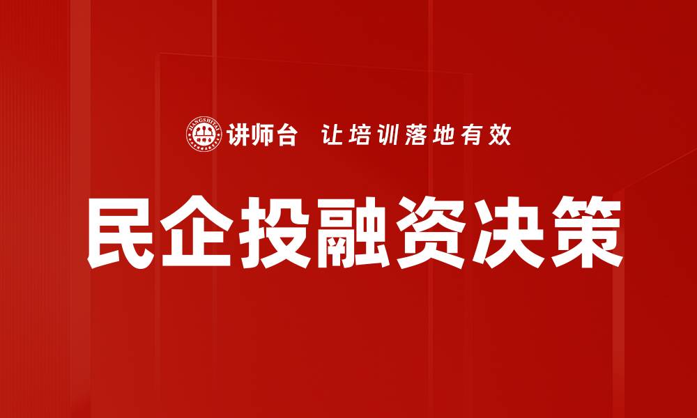 文章民企公司治理优化策略与实践探索的缩略图