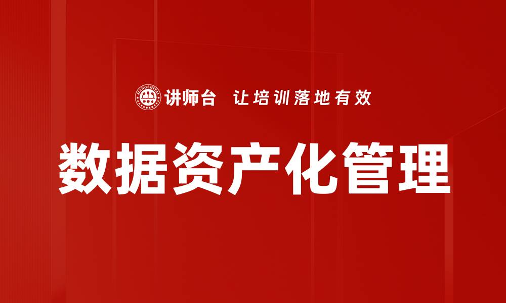 文章高效数据模型管理提升企业决策力与运营效率的缩略图