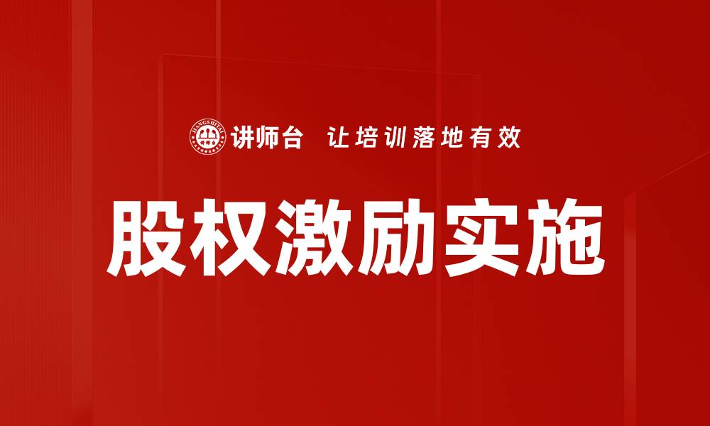 文章优化企业绩效的长期激励方案解析的缩略图