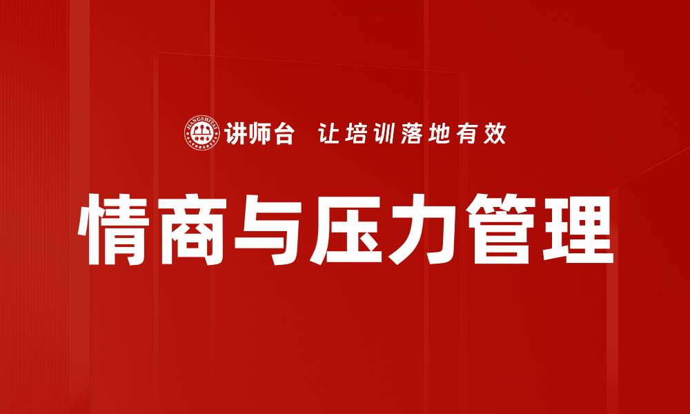 文章提升情商理论：成功与人际关系的关键秘诀的缩略图