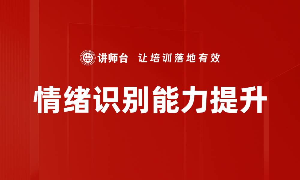 文章情绪识别技术助力智能生活与人际沟通的缩略图