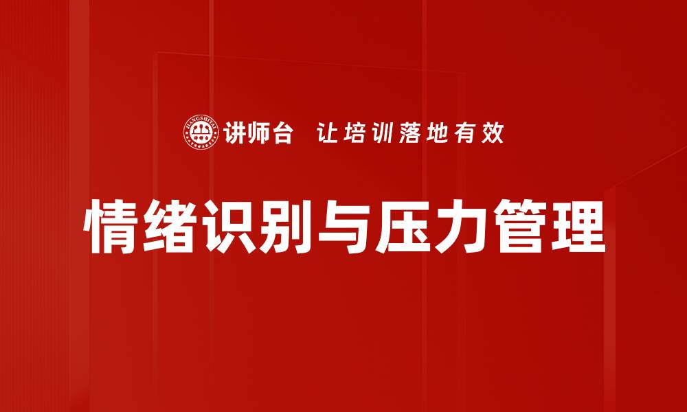 文章提升情绪识别能力，助力人际沟通与心理健康的缩略图