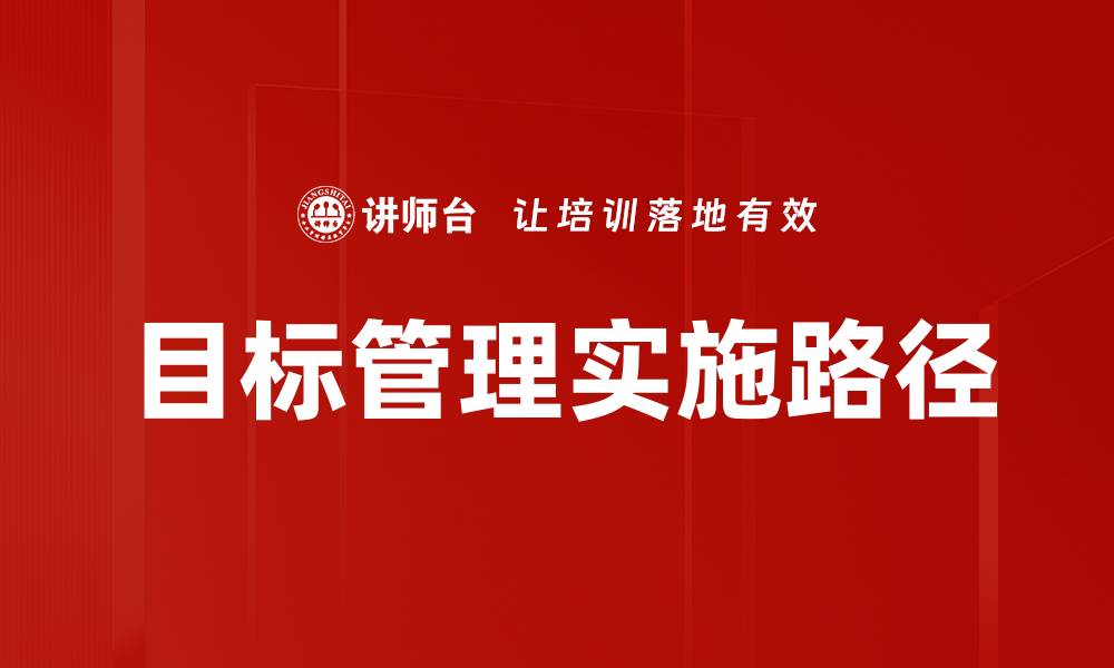 文章有效行动计划助力目标达成的关键策略的缩略图