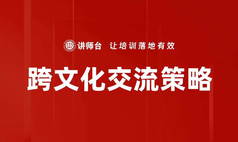 文章社交场合建议：提升人际交往的实用技巧的缩略图