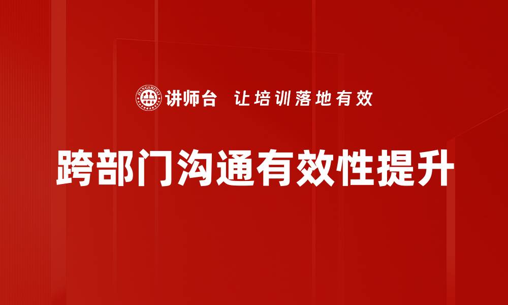 文章有效冲突处理工具助你提升团队合作效率的缩略图