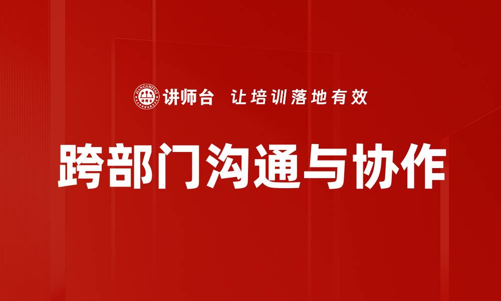 文章提升团队生产力的高效协作技巧与策略的缩略图