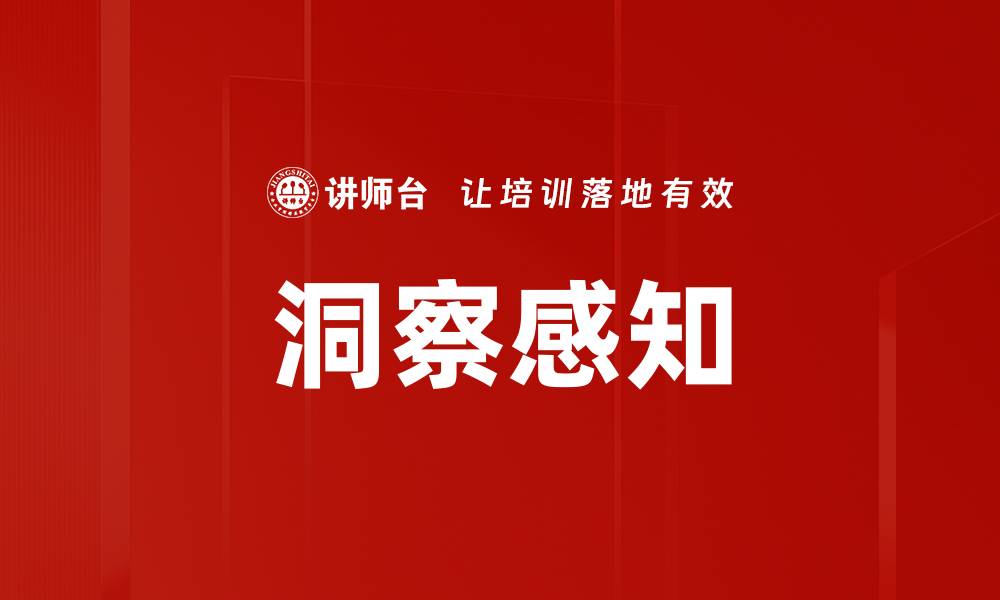 文章洞察感知：提升业务决策的关键因素的缩略图