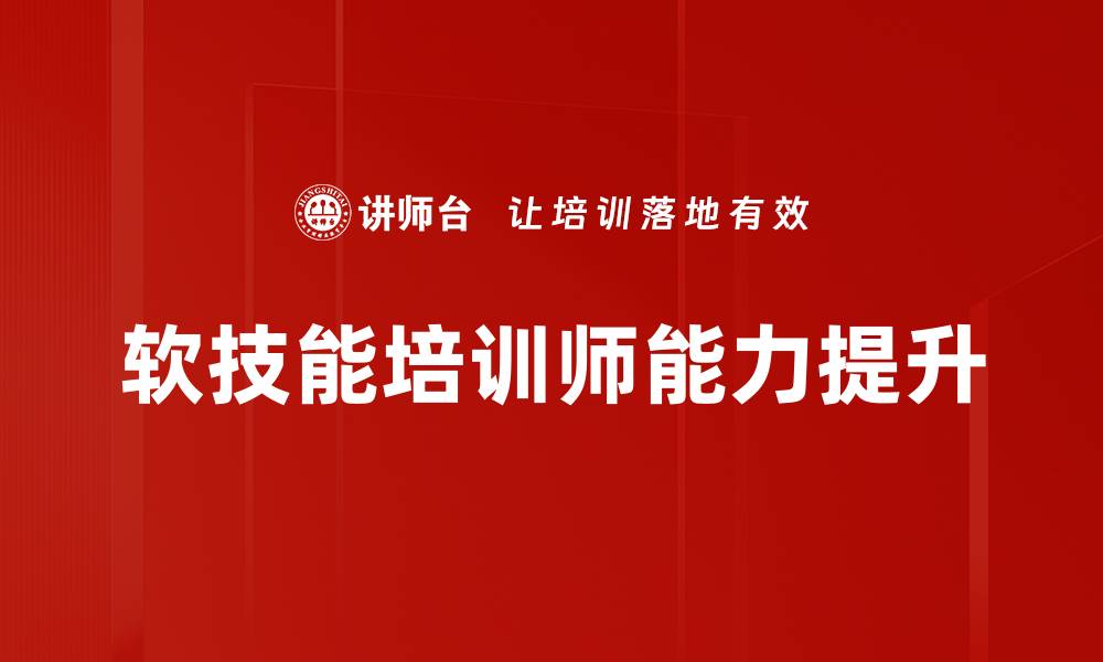 文章提升培训设计效果的关键策略与实践分享的缩略图